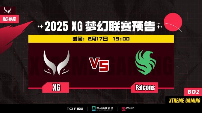 🎮梦幻联赛S25:钢背极速冲脸 女王尖叫清场 XG打破零胜局