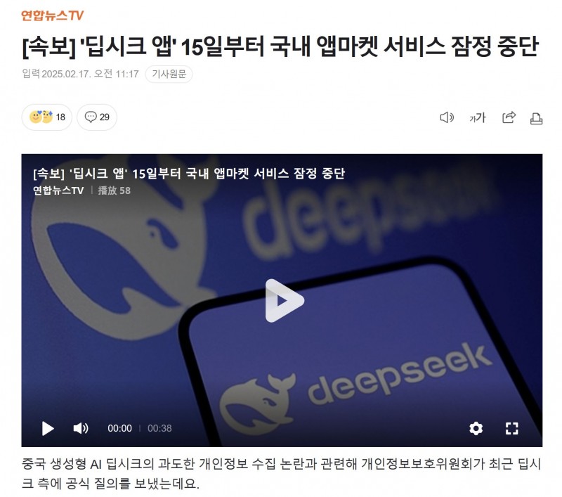 Deepseek被要求暂停在韩国服务:需大量整改;韩国新用户下载受限