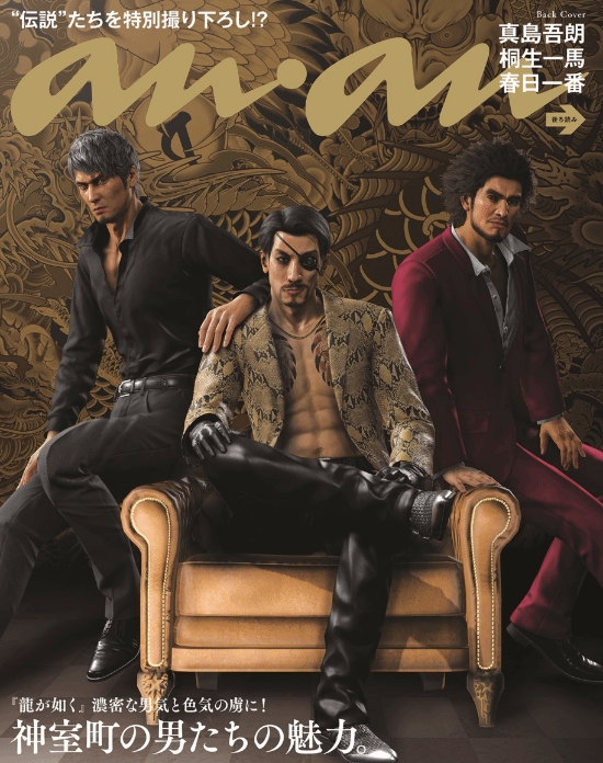 男模三人组!《如龙》系列三大主角登上日本人气女性杂志封面