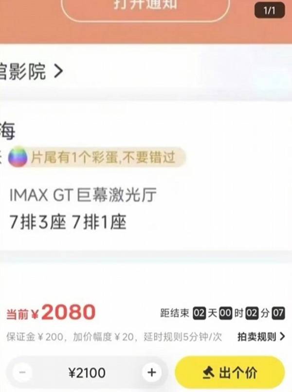 警方抓获《哪吒2》电影票“黄牛”:原价83元的票倒卖到2000元!