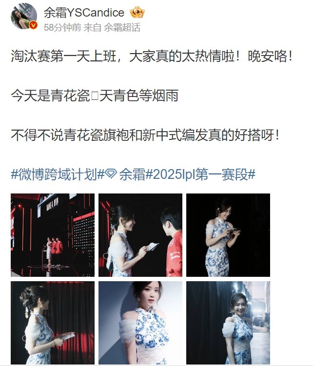 LPL主持人余霜晒照:大家太热情啦!今天是青花瓷/天青色等烟雨!