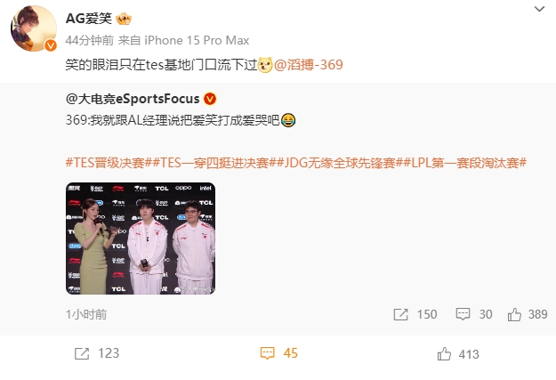 AL经理回应“369要把爱笑打出爱哭”言论:笑的眼泪只在tes基地门口流下过