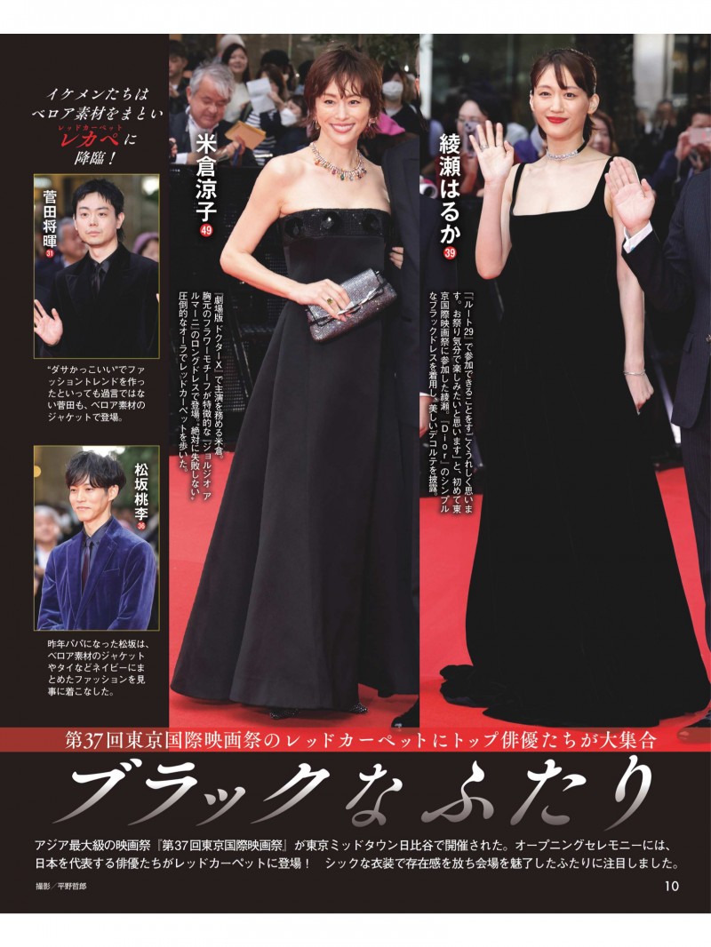 女性セブン 2024年 11月14日号