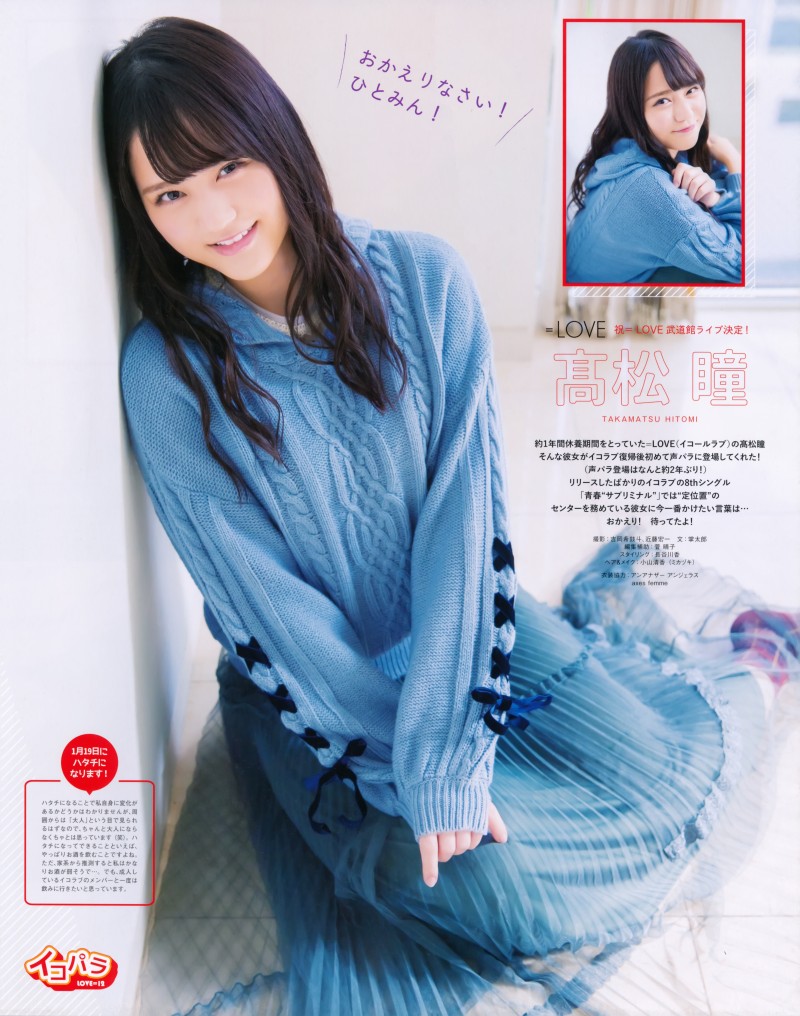 高松瞳 イコラブ 声優パラダイスR vol.39