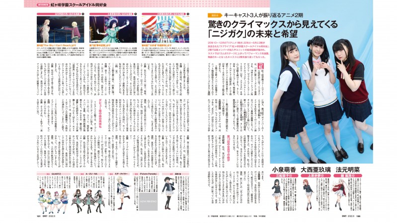 虹ヶ咲学園スクールアイドル同好会 日経エンタテインメント!2022年8月号 
