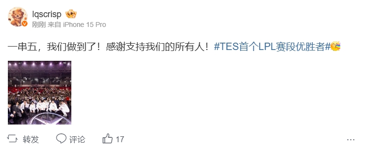 Crisp赛后更博:一串五,我们做到了!感谢支持我们的所有人!