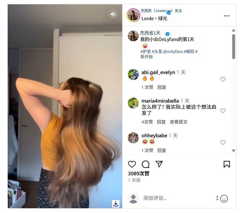 满足有头发癖好的观众!?出演哈利波特女星开通OnlyFans 大晒秀发写真图