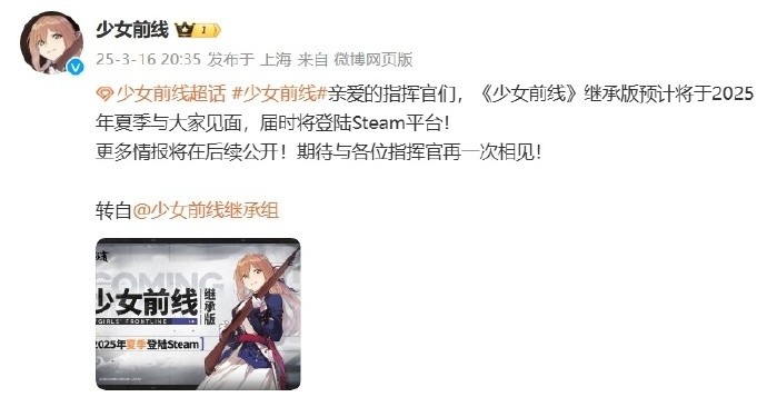 提纯!《少女前线》继承版预计将于2025年夏季登陆Steam平台