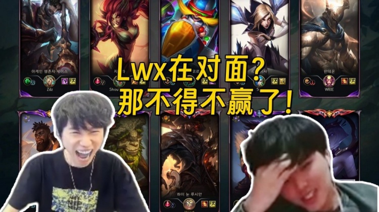 Doinb韩服撞车Lwx:住手吧B神 翔翔要红了