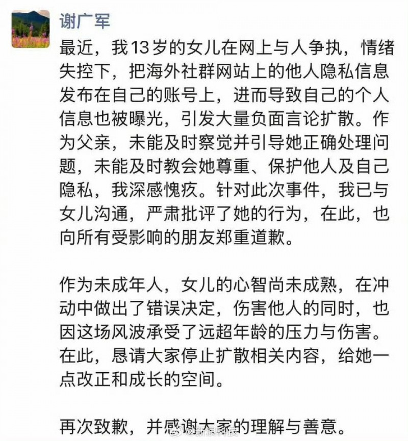 百度高管谢广军朋友圈回应女儿开盒网友:深感愧疚,郑重道歉