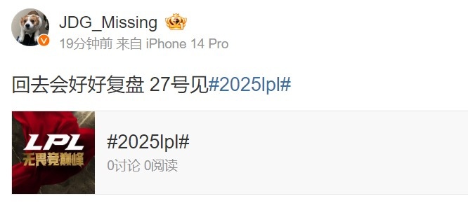 Missing赛后更博:回去会好好复盘 27号见