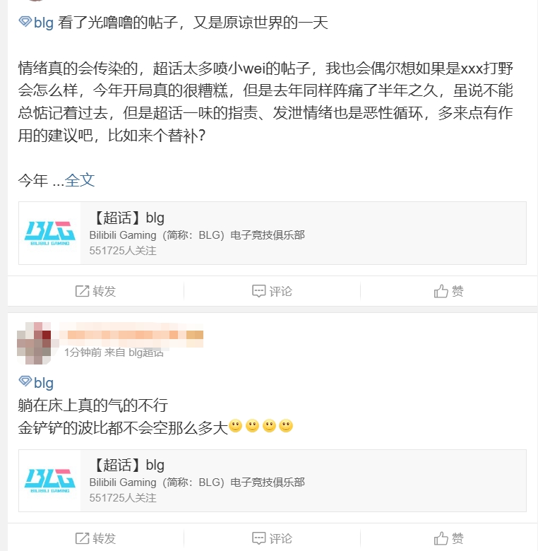 BLG超话持续输出Wei:金铲铲的波比都不会空那么多大