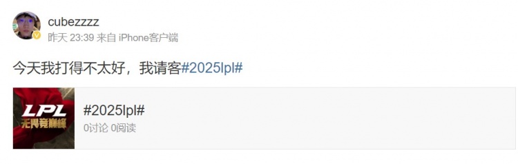 Cube赛后更博:今天我打得不太好,我请客