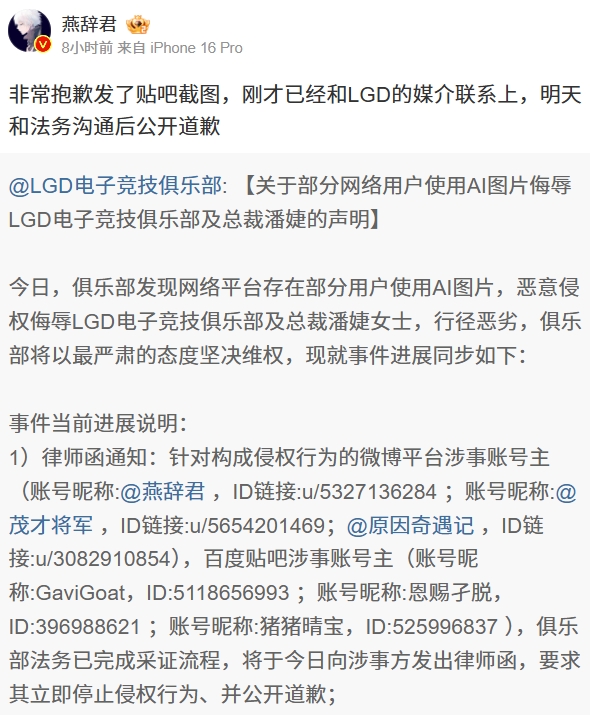 我以为查理斯上你号了🤣燕辞君对LGD致歉:明天和法务沟通后公开道歉