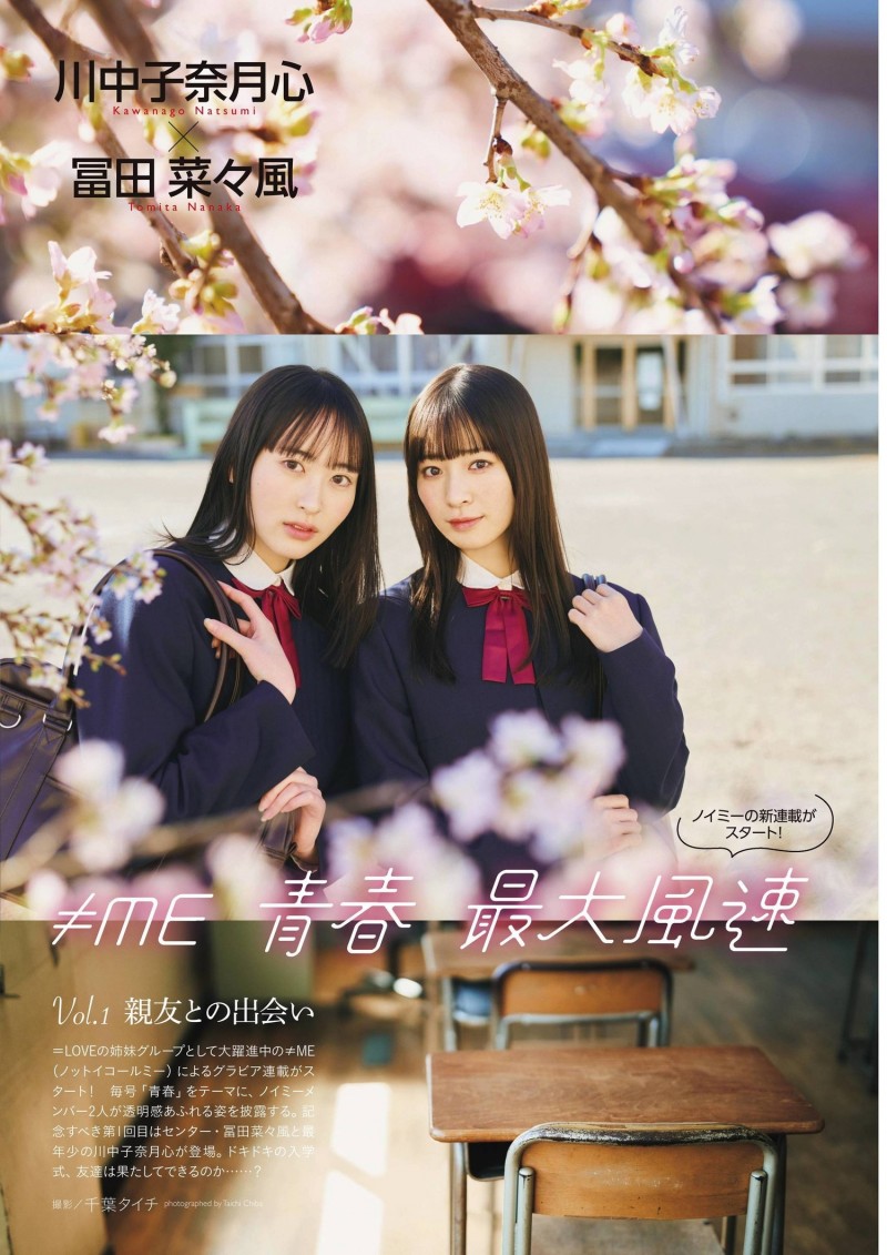 Natsumi Kawanago 川中子奈月心, Nanaka Tomita 冨田菜々風, ENTAME 2022.05 (月刊エンタメ 2022年5月号)