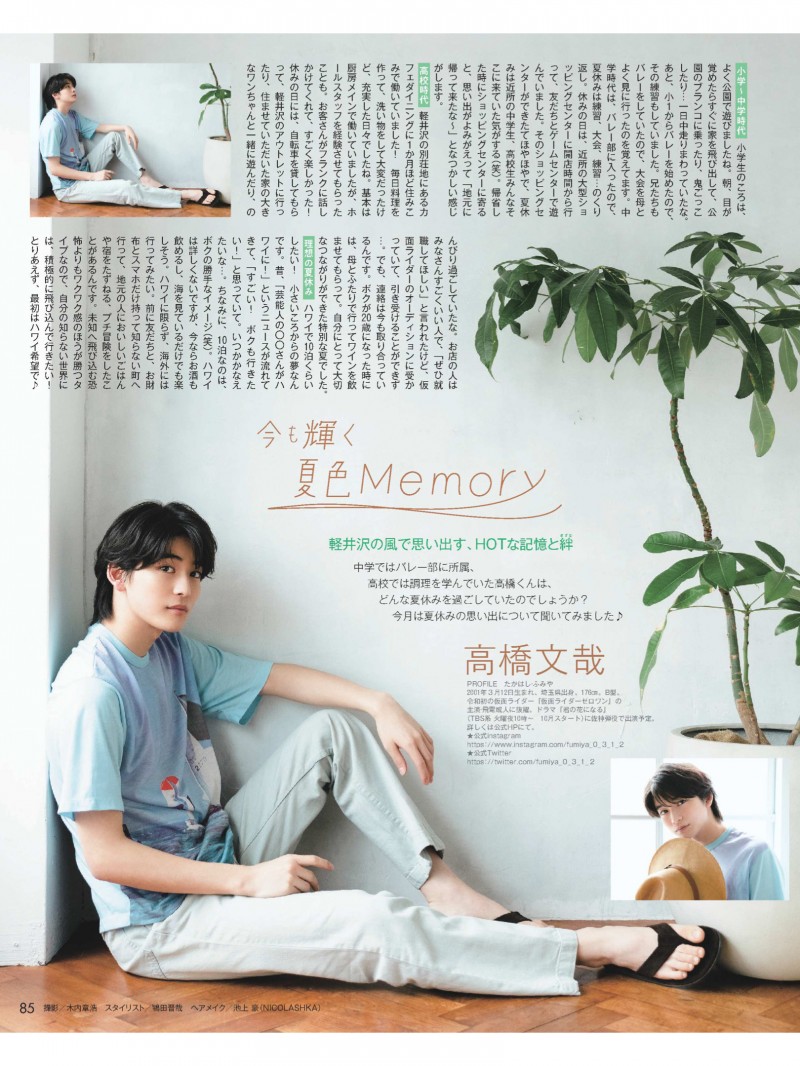 高桥文哉 Duet (デュエット) 2022年9月号