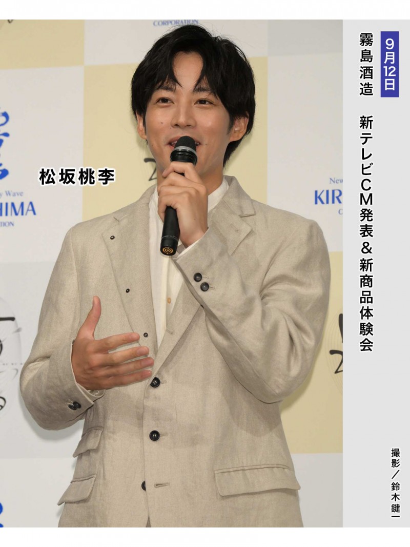 松坂桃李 女性自身2023年10月10日号