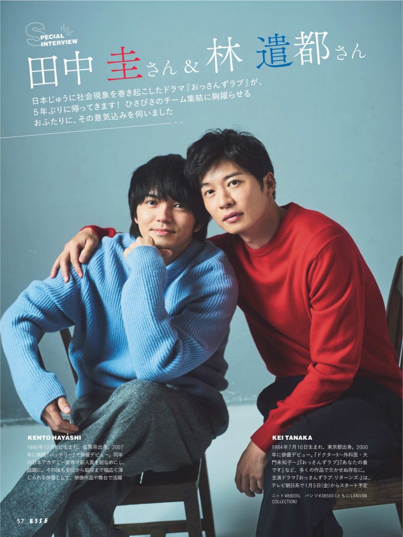 田中圭 林遣都 ESSE 2024年 2月号