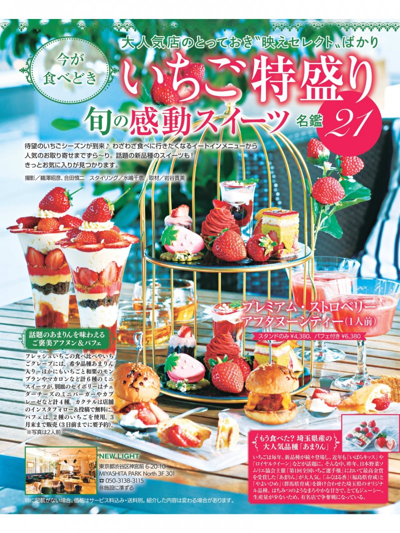 草莓 女性自身2024年2月6日