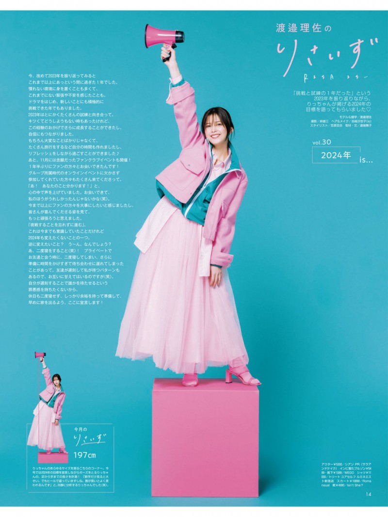 渡边理佐 non-no (ノンノ) 2024年3月号