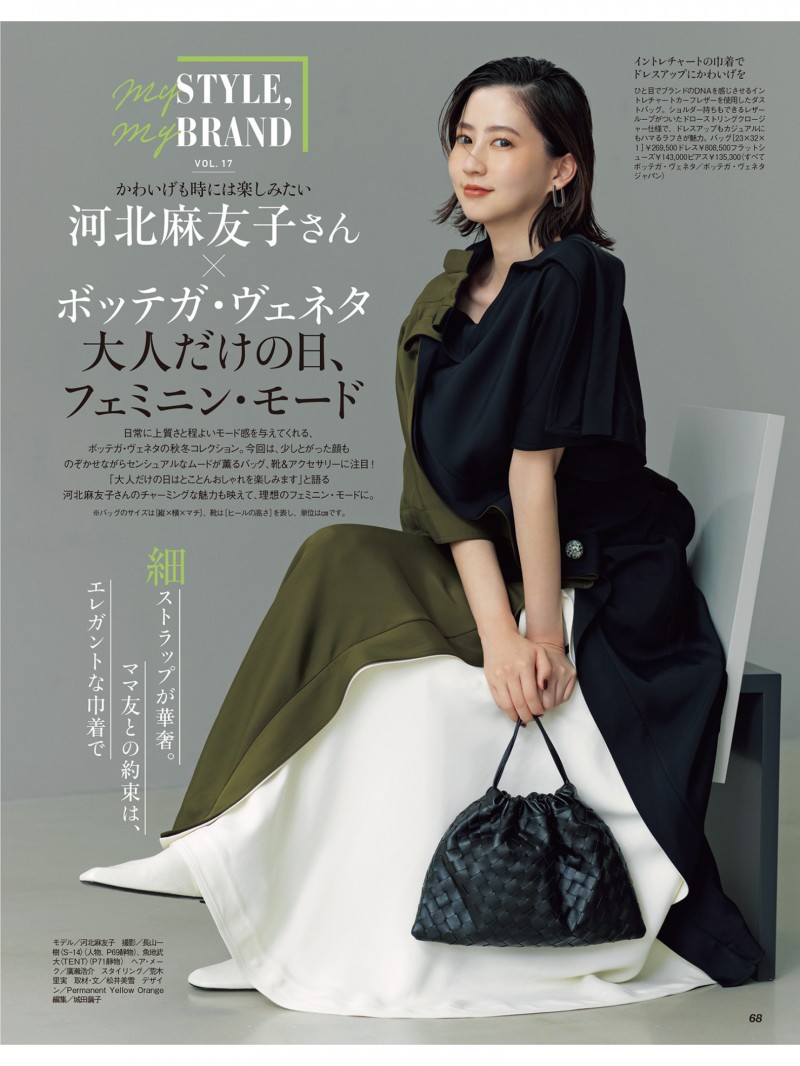 河北麻友子 VERY(ヴェリィ) 2024年9月号