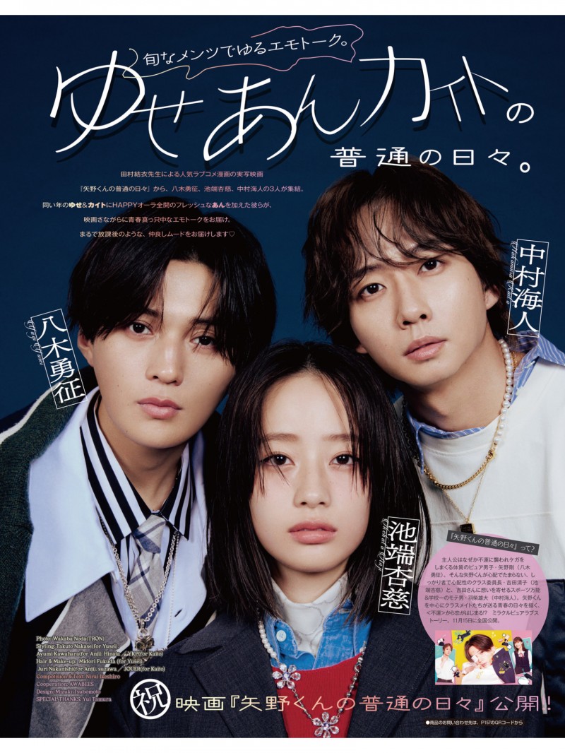 八木勇征 ViVi (ヴィヴィ) 2024年12月号