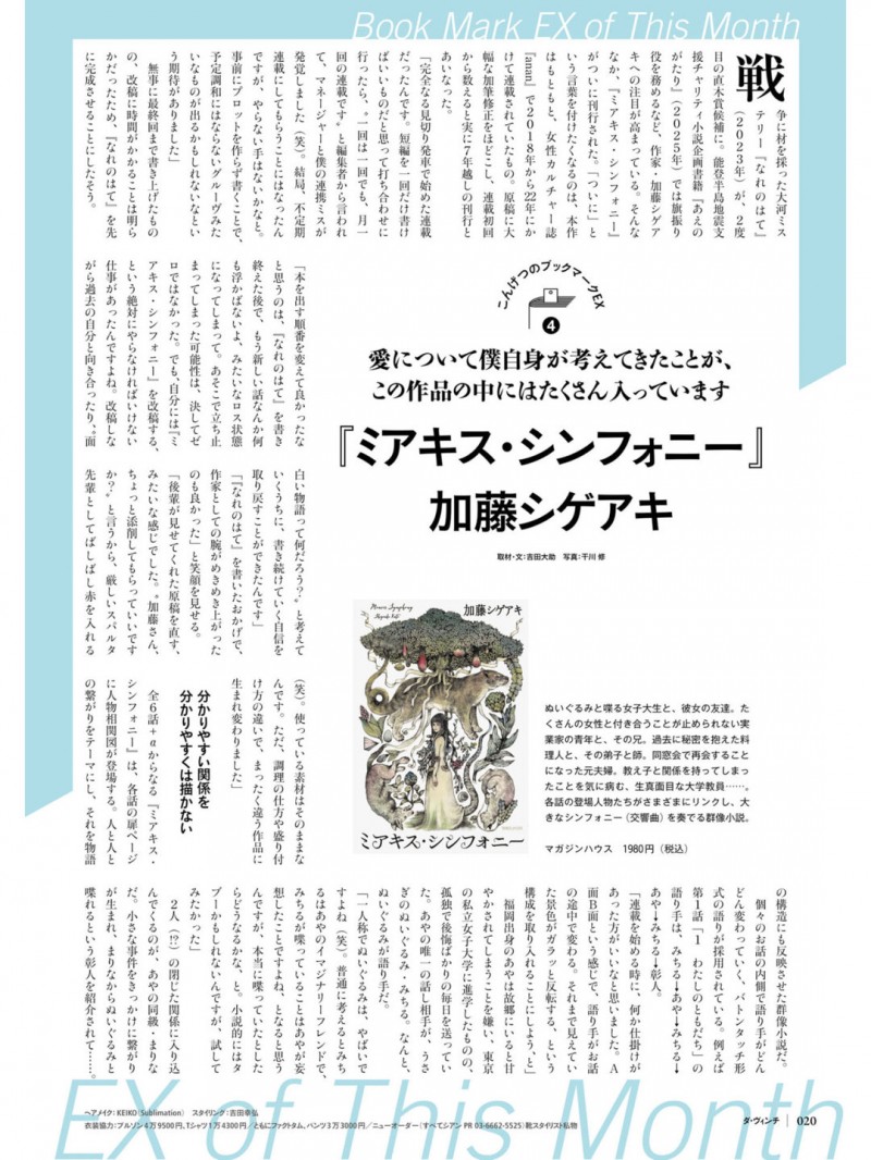 加藤成亮 ダ・ヴィンチ 2025年4月号