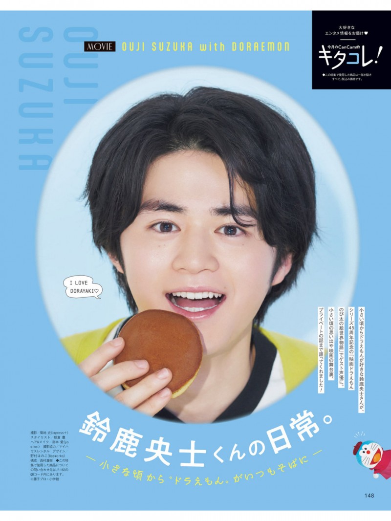 铃鹿央士 CanCam (キャンキャン) 2025年 4月号