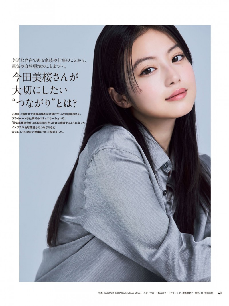 今田美樱 anan(アンアン) 2025年3月5日号 No.2436