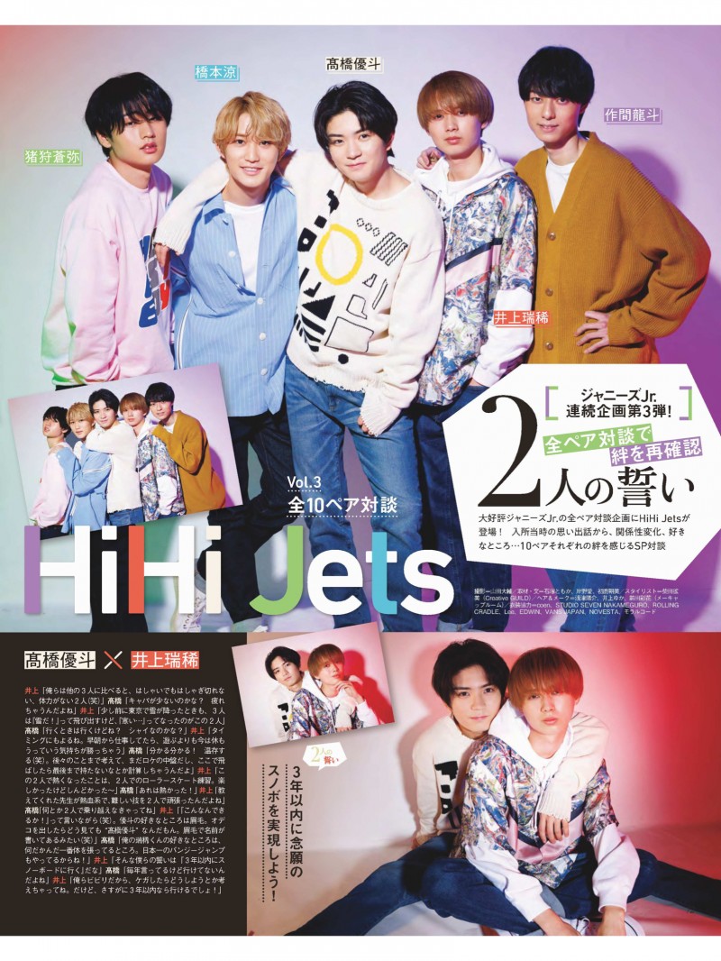 HiHi Jets ザテレビジョン 首都圏関東版 2022年3/25号