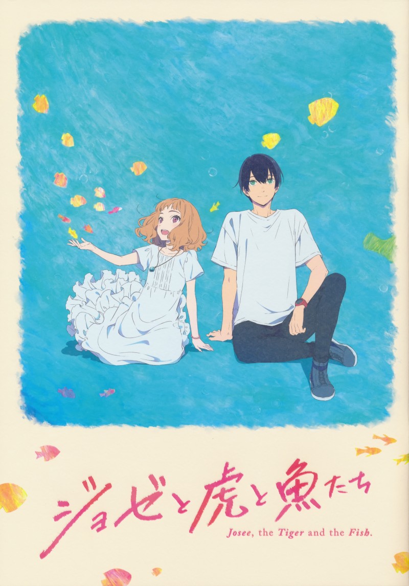 《乔西的虎与鱼》(日语:ジョゼと虎と魚たち;英语:Josee, the Tiger and the Fish)