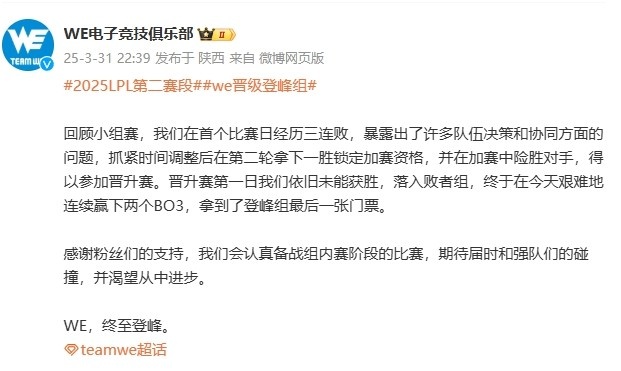 WE赛后发文:期待届时和强队们的碰撞,并渴望从中进步!