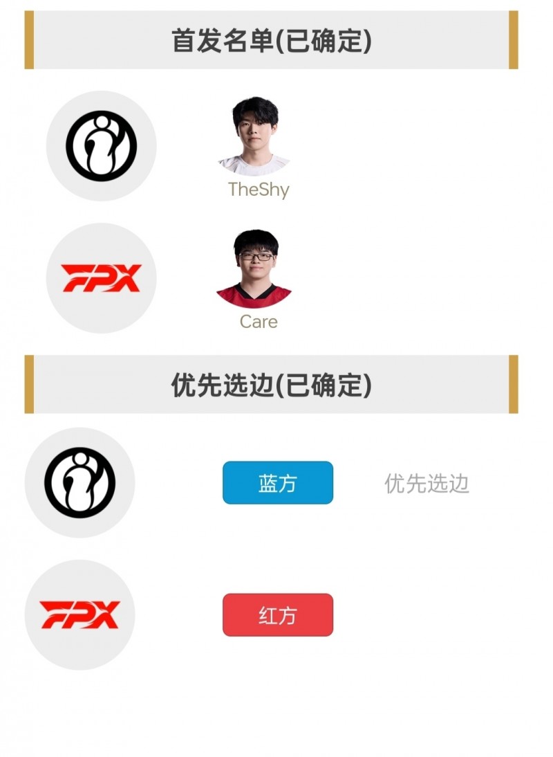 组内赛第一日首发公布:Theshy、Knight、369出战Solo选边