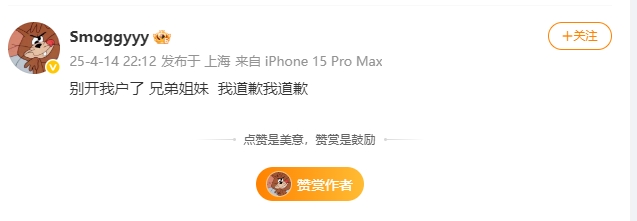卧槽盒!Smoggy更博:别开我户了 兄弟姐妹 我道歉我道歉 