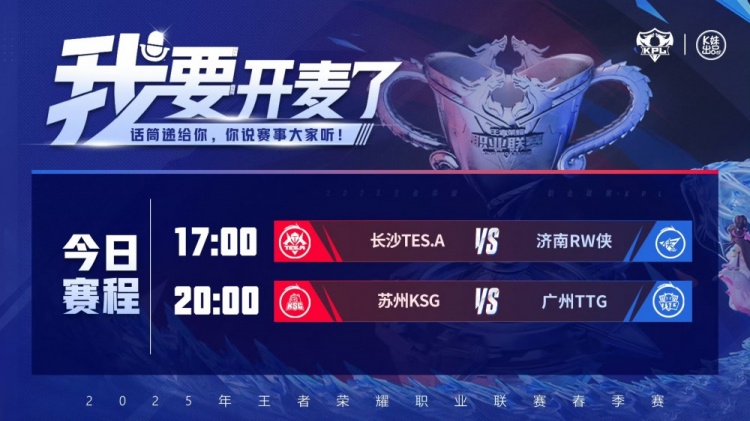 🎮KPL今日赛果：TES 3-1 RW侠锁定季后赛！KSG 3-0 TTG将其淘汰