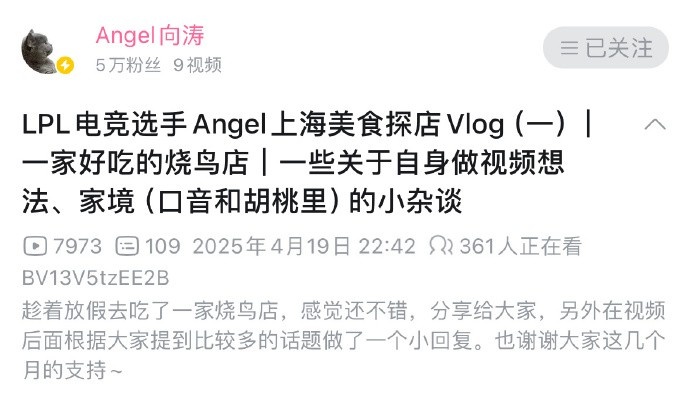 老SN集合团建!美食UP主Angel发布视频 Bin与ON留言互动