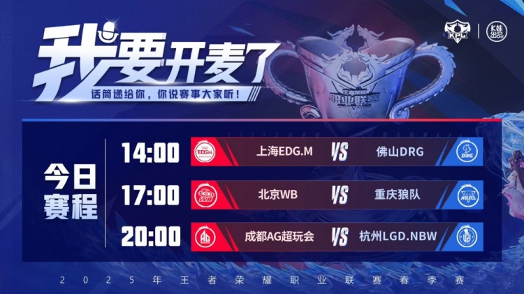 🎮KPL今日赛果：DRG让二追三EDG WB 3-0 速通狼队 AG 3-2 LGD