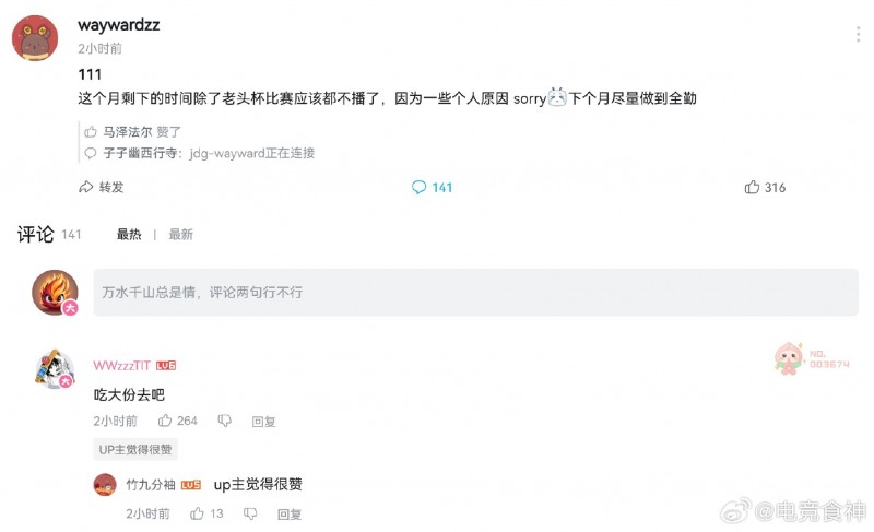 JDG-wayward正在连接？大黄最新动态本月除老头杯以外都不播 微博显示关注JDG官博