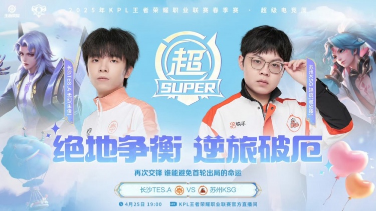 🎮惜败!KSG巅峰对决被TES拿下!TES 4-3 KSG成功挺进下一轮!