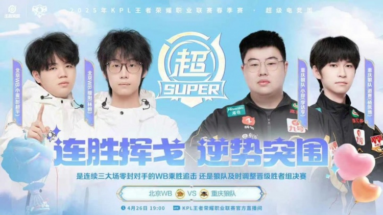 🎮这还是狼队吗?WB巅峰对决拿下狼队杀入胜决 WB 4-3 狼队