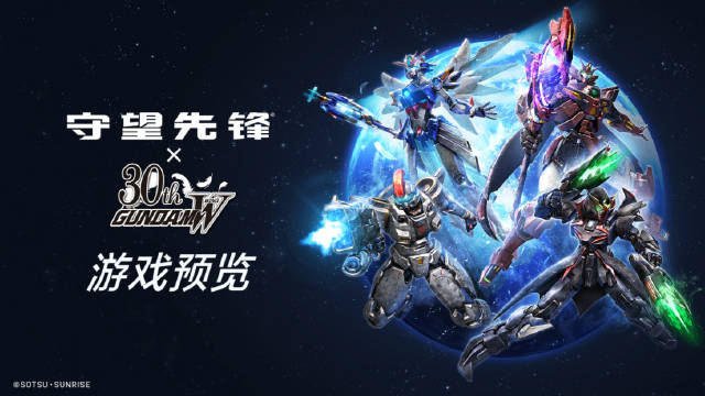 官宣!《守望先锋》x《高达W》联动活动将于4月30日开始