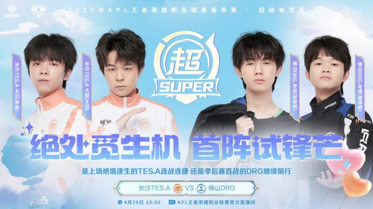 🎮拒绝一轮游!DRG打破季后赛魔咒继续前行!DRG 4-2 TES