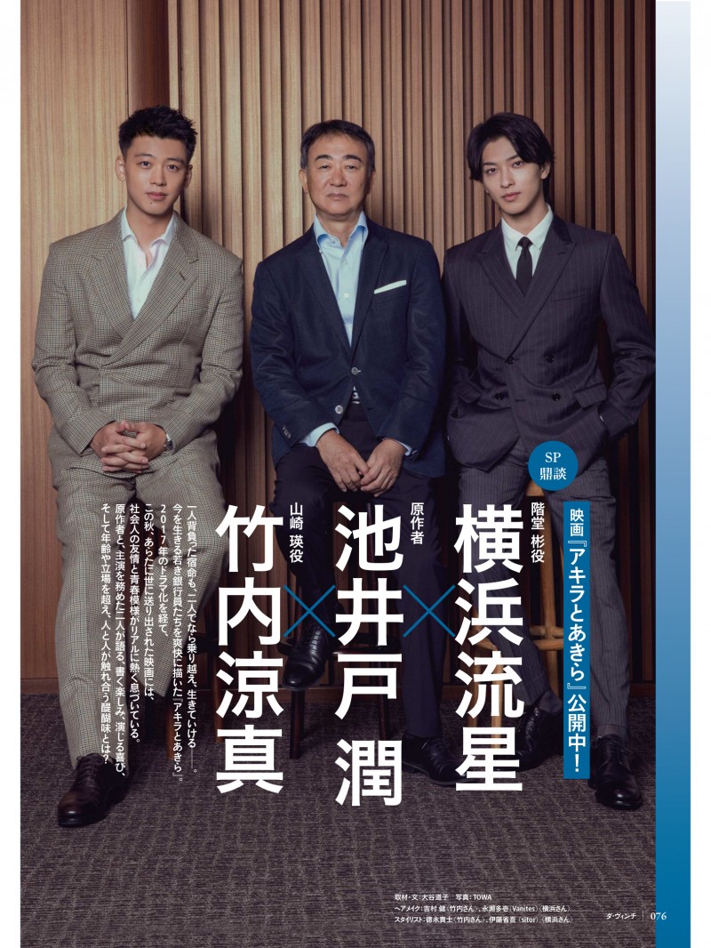 横滨流星&竹内凉真 ダ・ヴィンチ 2022年10月号