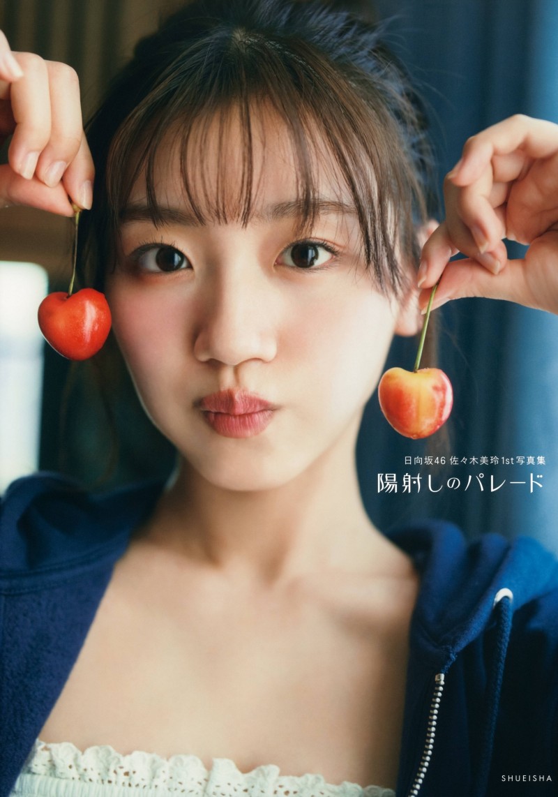 佐佐木美玲 1st写真集「太陽射しのパレード」