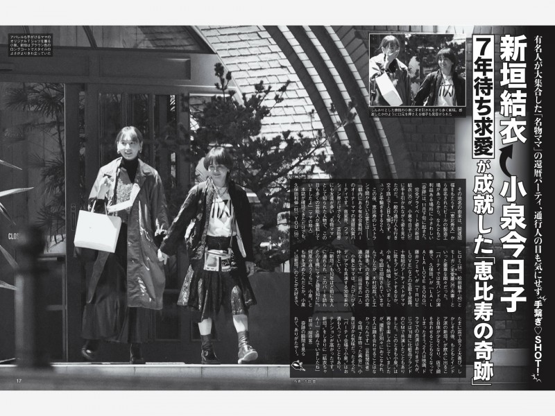 週刊FLASH(フラッシュ) 2023年12月19日号(1713号)