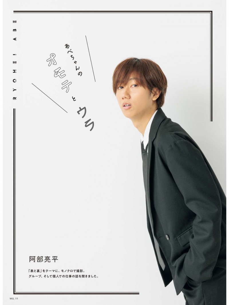 阿部亮平 WiNK UP (ウインクアップ) 2025年4月号