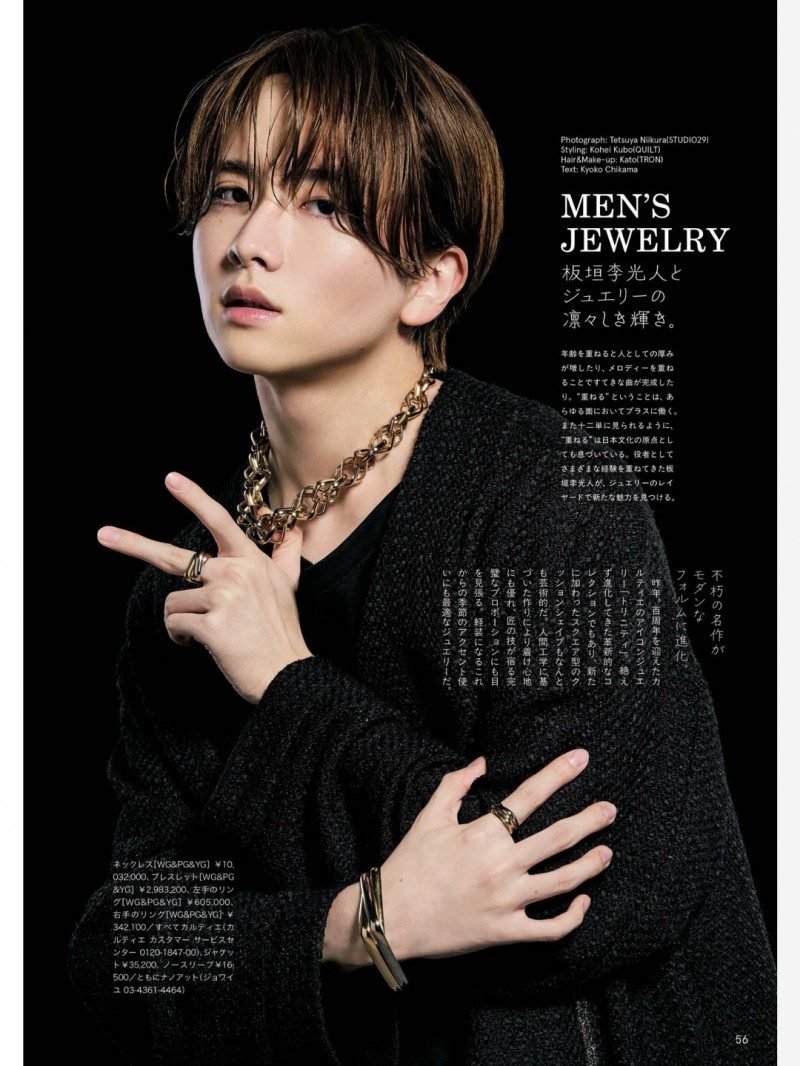 板垣李光人 AERA STYLE MAGAZINE (アエラスタイルマガジン) Vol.58