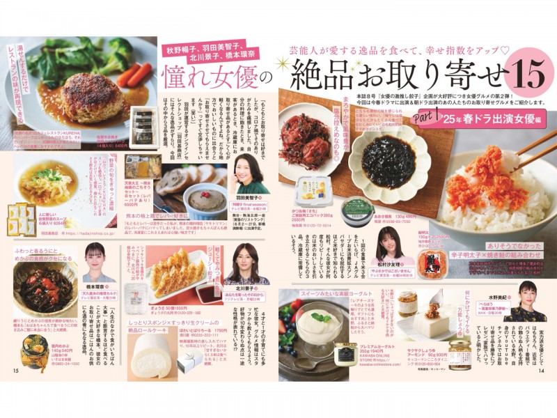 女性セブン 2025年 5月1日号