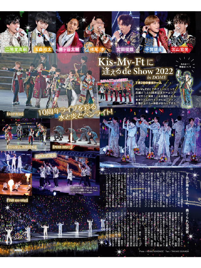 kis-my-ft2 POTATO(ポテト) 2022年9月号