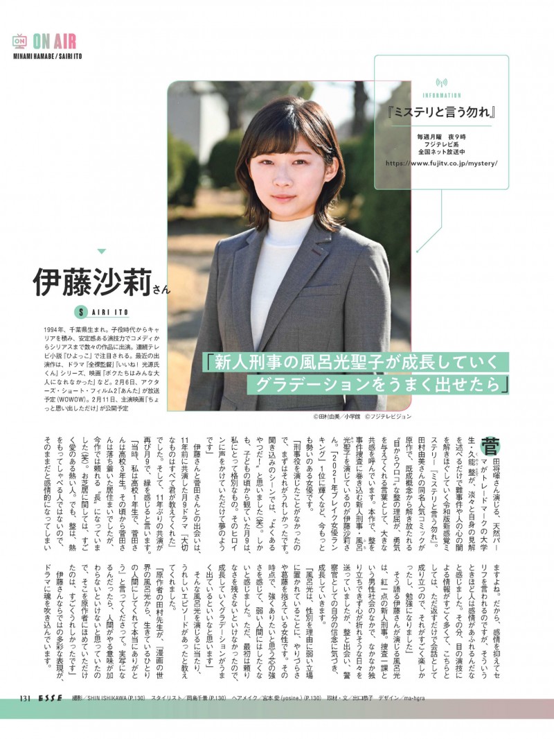伊藤沙莉 ESSE 2022 年 03月号